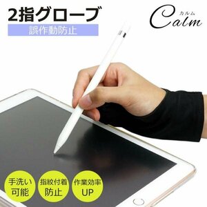 2本指 グローブ 3サイズ 誤作動防止 Sサイズ Mサイズ Lサイズ グローブ お絵描き ipad タブレット 薄手 指紋防止 ナイロン 【Mサイズ】