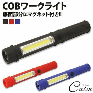 ワークライト COB 高輝度 LED 懐中電灯 作業灯 クリップ マグネット 携帯 コンパクト 車 【ブラック】