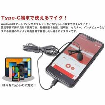 ピンマイク Type-C 全指向性 クリップ 有線 ウィンドスクリーン スマホ タブレット Android_画像3