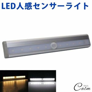 人感センサー LED ライト 自動 点灯 明るさセンサー センサーライト 照明 電池式 トイレ キッチン リビング 【昼白色】