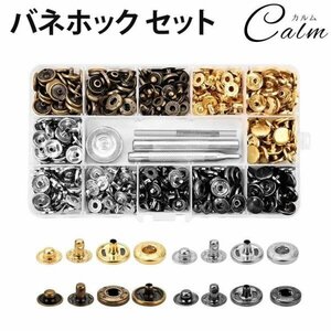 バネホック セット ハンドメイド レザークラフト 4色 100組 ボタン オシャレ 12mm カバン 財布 アクセサリー