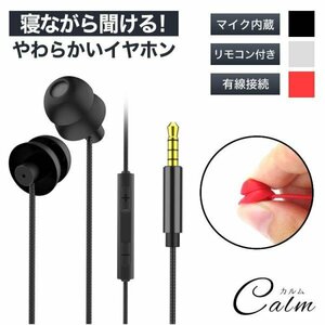 イヤホン 痛くない 寝ながら 3.5mm ソフトシリコン 柔らかい リモコン付き マイク内蔵 音楽 通話 【ホワイト】