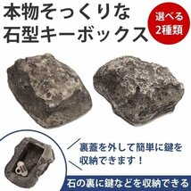 キーボックス 石型 鍵隠し 合鍵 防犯 リアル 石 本物そっくり 保管 鍵 収納 玄関 【タイプB】_画像2