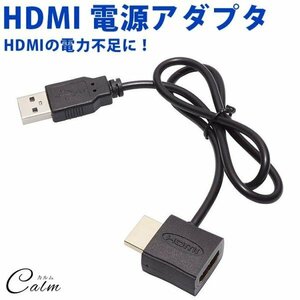 HDMI 電源 アダプタ USB 電源供給 外部給電 小型 コンパクト モニター テレビ ディスプレイ ゲーム