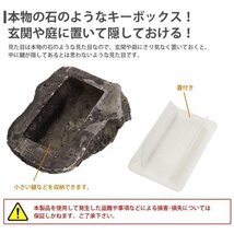 キーボックス 石型 鍵隠し 合鍵 防犯 リアル 石 本物そっくり 保管 鍵 収納 玄関 【タイプB】_画像3