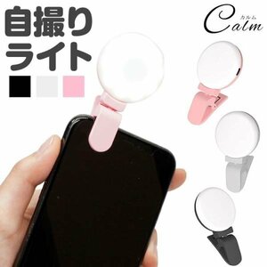 スマホ ライト セルカライト 自撮りライト クリップ式 LED スマホ スマホライト 自撮り LEDライト 充電式 【ピンク】