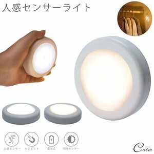 センサーライト 人感 LED 明暗センサー 自動点灯 電池式 磁石 マグネット 階段 廊下 トイレ キッチン 照明 【暖色(イエロー)】