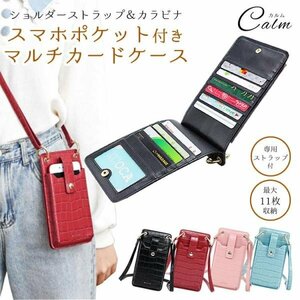 カードケース スマホケース カード入れ ポケット 最大11枚収納 スマホ ショルダーストラップ付き カラビナ付き 肩掛け 【ピンク】