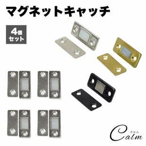 マグネットキャッチ 4個セット 磁気キャッチ ステンレス 薄型 強力 ドア止め金具 家具扉 戸棚 ドアキャッチ DIY 【ゴールド】