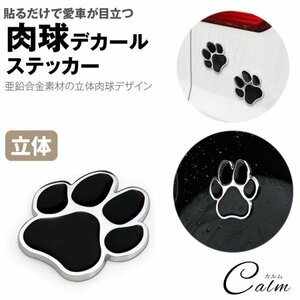 カーステッカー 肉球 デカール ステッカー 車 バイク 亜鉛合金 3D 立体 犬 猫 シール