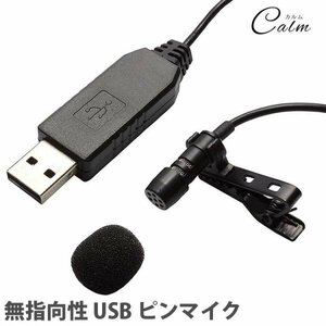  less directivity USB pin Mike microphone clip attaching wire small size PC personal computer Skype internet telephone call hands free 