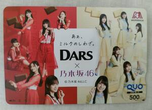 DARS×乃木坂46クオカード500