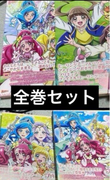 ヒーリングっどプリキュア プリキュア ブルーレイ アニメ 全巻セット