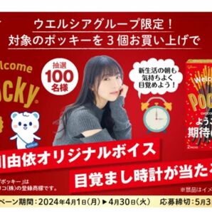 石川由依　目覚まし時計　ウエルシア　非売品　オリジナルボイス目覚まし時計　声優　進撃の巨人　未開封