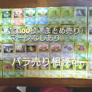 ポケモンカード　旧裏　多数　まとめ売り　マークなしあり