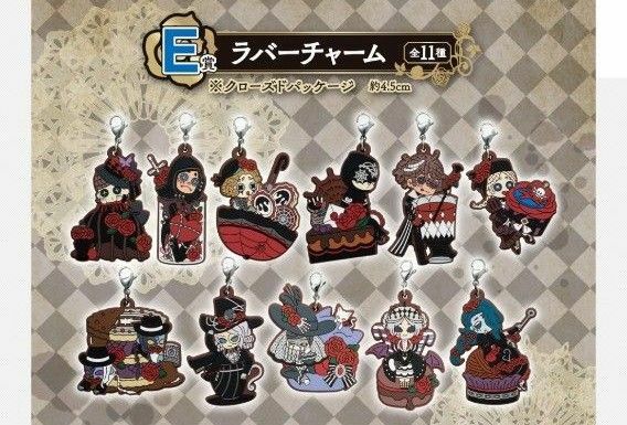 第五人格　一番くじ　第五弾　E賞「ラバーチャーム」全11種フルコンプセット