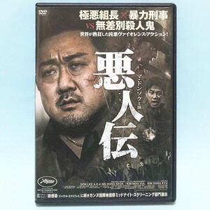 悪人伝 レンタル版 DVD 韓国 マ・ドンソク キム・ムヨル キム・ソンギュ