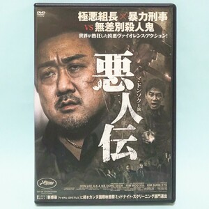 悪人伝 レンタル版 DVD 韓国 マ・ドンソク キム・ムヨル キム・ソンギュ