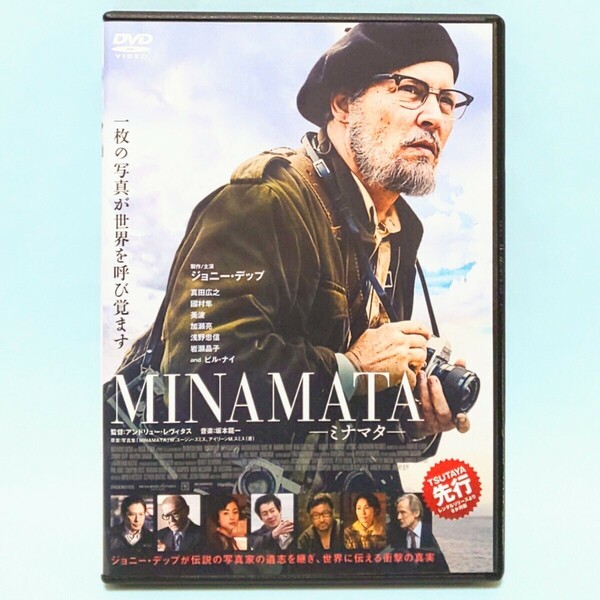 MINAMATA ミナマタ レンタル版 DVD アンドリュー・レヴィタス ジョニー・デップ 真田広之 國村隼 美波 加瀬亮 浅野忠信