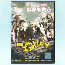 映画 みんな!エスパーだよ! レンタル版 DVD 園子温 染谷将太 池田エライザ 真野恵里菜 マキタスポーツ 深水元基 高橋メアリージュン_画像1