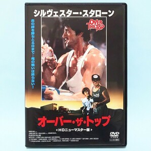 オーバー・ザ・トップ レンタル版 DVD シルベスター・スタローン デビッド・メンデンホール ロバート・ロジア スーザン・ブレイクリー 