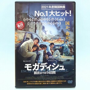 モガディシュ 脱出までの14日間 レンタル版 DVD 韓国 映画 キム・ユンソク チョ・インソン ホ・ジュノ ク・ギョファン