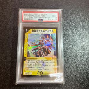 デュエル・マスターズ 聖霊王アルカディアス　PSA9