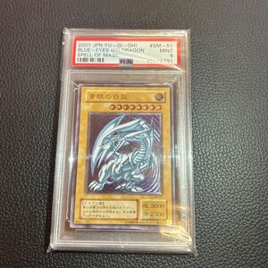 遊戯王　青眼の白龍　レリーフ　PSA9