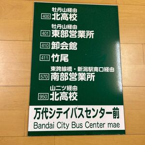  bus railroad signboard [ rare ] ten thousand fee City bus center front 