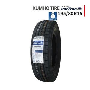 【現品限り！】195/80R15 2023年製 新品スタッドレスタイヤ KUMHO CW61 送料無料 クムホ 195/80/15 ハイエース キャラバン