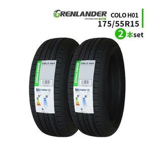 2本セット 175/55R15 2023年製造 新品サマータイヤ GRENLANDER COLO H01 送料無料 175/55/15