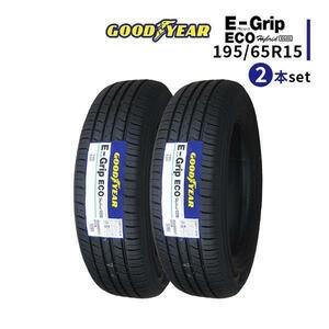 2本セット 195/65R15 2023年製造 新品サマータイヤ GOODYEAR EfficientGrip ECO EG01 送料無料 195/65/15