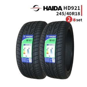 2本セット 245/40R18 2023年製造 新品サマータイヤ HAIDA HD921 送料無料 245/40/18