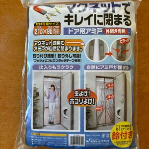 【新品・未開封】ノムラテック マグネットでキレイに閉まる ドア用アミ戸 外開き専用 N-1246