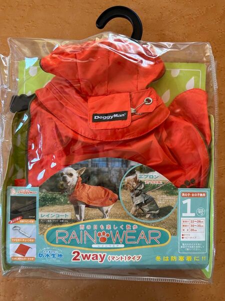【新品】ドギーマン レインコート 1号 レインウェア 2way マントタイプ オレンジ 小型犬用 