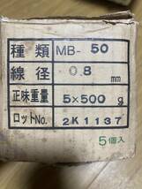 ミグボーイ用MAG溶接ワイヤ　MB-50 0.8mm 500g×5巻_画像3