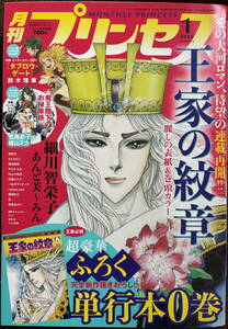 プリンセス 2020年 １月号★王家の紋章 タブロウゲート 薔薇王の葬列 Rosen Blood 亡国のマルグリット 魔王陛下の 榮国物語 春華とりかえ抄