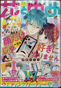 花とゆめ 2021年 13号 6/20号★顔だけじゃ好きになりません 暁のヨナ 鬼の花嫁は コレットは 墜落JKと フラレガール なまいきざかり 名探偵