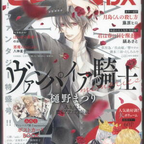 LaLaDX 2021年 3月号★ヴァンパイア騎士 偽りのフレイヤ 琉球のユウナ 金色のコルダ 年年百暗殺恋歌 月島くんの 平安あかしあやかしLaLa DXの画像1