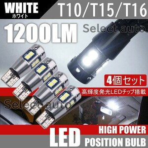 送料無料 T10/T15/T16 10SMD ホワイト LED ポジション球 12V 3030SMD LEDバルブ ウェッジ 無極性 キャンセラー内蔵 4個セット