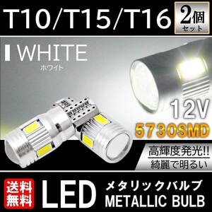 送料無料 T10/T15/T16 LED 6連 高輝度 LEDウェッジ球 LEDバルブ キャンセラー内蔵 6500k 2個セット ホワイト