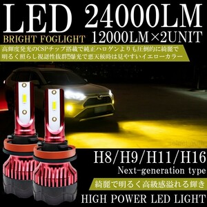 送料無料 高輝度 LEDヘッドライト LEDフォグランプ H8/H9/H11/H16 24000lm 3000K イエロー 2本 車検対応 ポン付け LEDバルブ