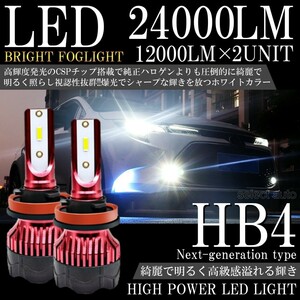 送料無料 高輝度 LEDヘッドライト LEDフォグランプ HB4 24000lm 6000K ホワイト 2本 車検対応 ポン付け LEDバルブ