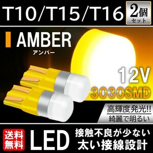 イエロー 高輝度 3030SMD LED T10/T15/T16 2個セット ポジション ルームランプ ナンバー灯 テールランプ