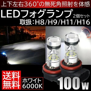 送料無料 高輝度 LEDヘッドライト フォグランプ H8/H9/H11/H16/HB3/HB4 1000Lm 6000K 2本 車検対応 ポン付け 100w ホワイト