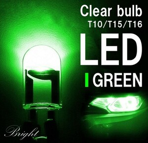 グリーン 送料無料 LED T10 T15 T16 ウェッジ LEDバルブ COB素子 12V用 2個セット クリスタル仕様