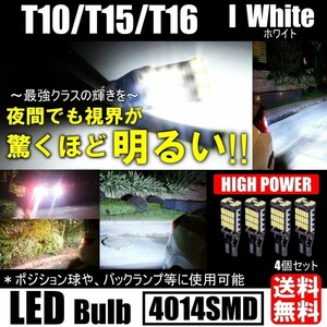 送料無料 T10/T15/T16 LED 45連 12V 高輝度 バックランプ LEDウェッジ球 LEDバルブ 無極性 キャンセラー内蔵 6500k 4個セット ホワイト