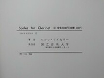 【中古】Scales for Clarinet Rolf Eichler スケール・フォー・クラリネット/アイヒラー / 国立音楽大学　B4サイズ 34頁_画像6