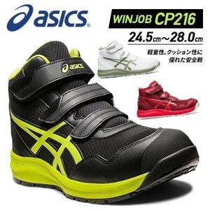 アシックス 安全靴 ウィンジョブ CP216 ハイカット マジックテープ 3E相当 1273A076 WINJOB 作業靴 ワーキングシューズ 安全シュー BD755