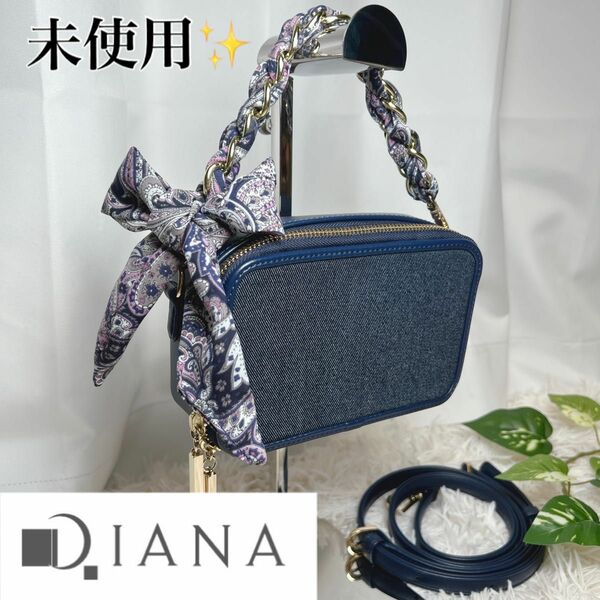 DIANA ダイアナ　シスカーフチェーンバック　新品 ショルダーバッグ ショルダー 2way ハンドバッグ　パーティーバック